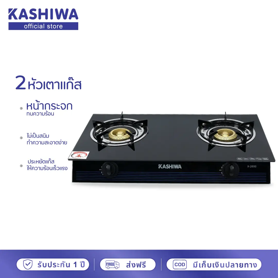 [BCD] KASHIWA เตาแก๊ส หน้ากระจกหัวคู่ (หัวฟู่) รุ่น X-2600