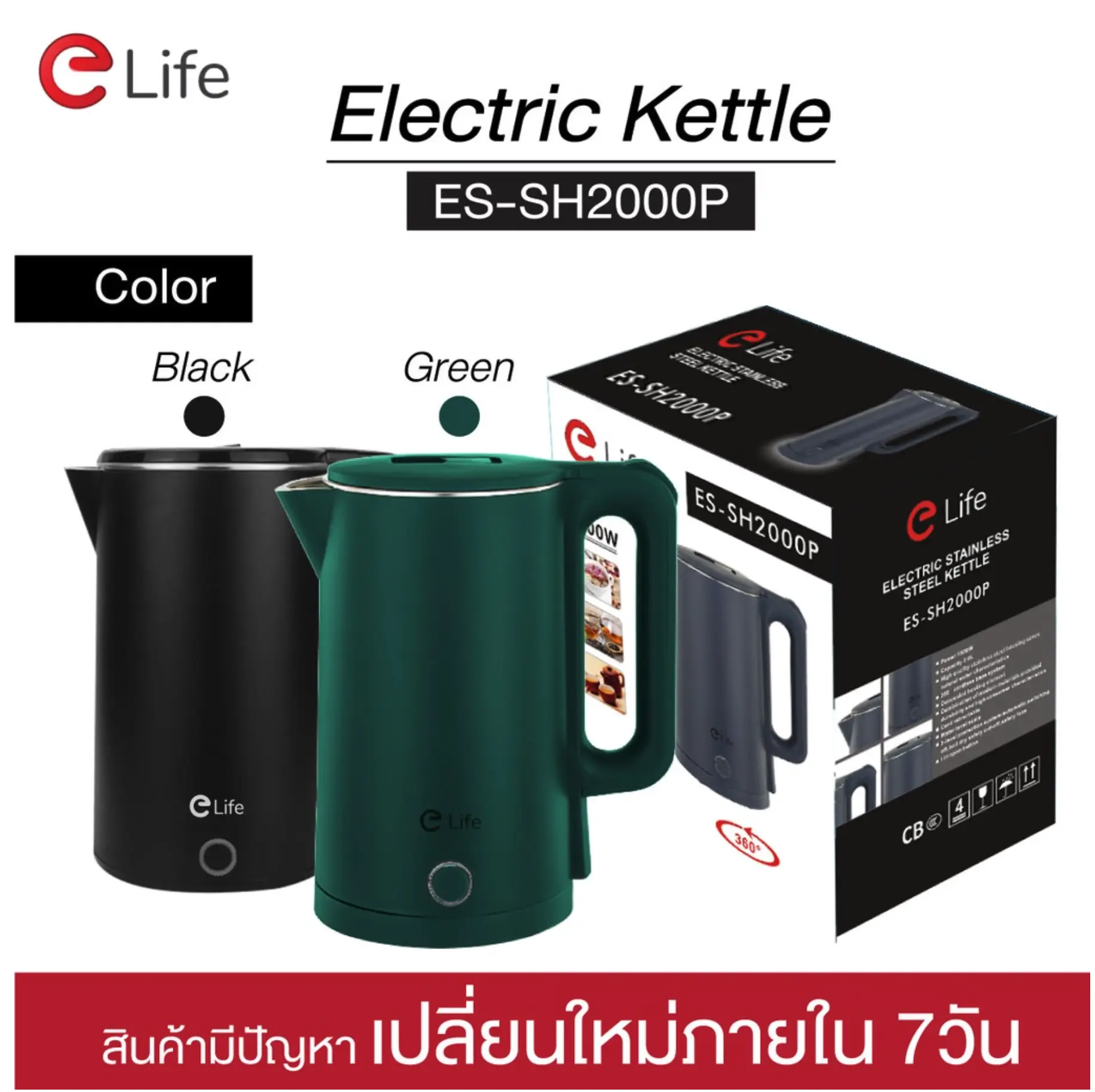 กาต้มน้ำไฟฟ้า 2L รุ่นใหม่ ES-SH2000P สแตนเลส304 ตัดไฟอัตโนมัติ สีเขียว สีดำ กาต้มน้ำร้อน