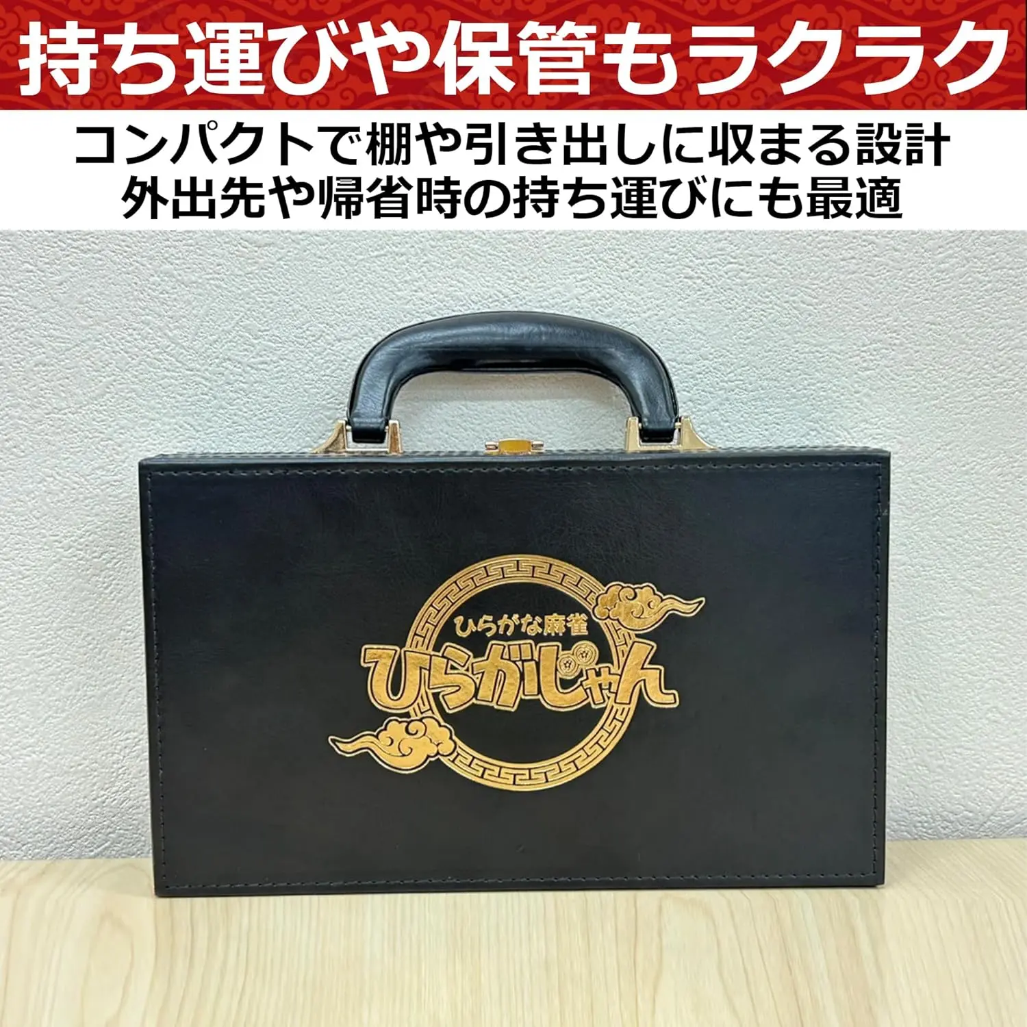 ひらがじゃん牌バージョン専用ケース ひらがな牌トレー付き ひらがな