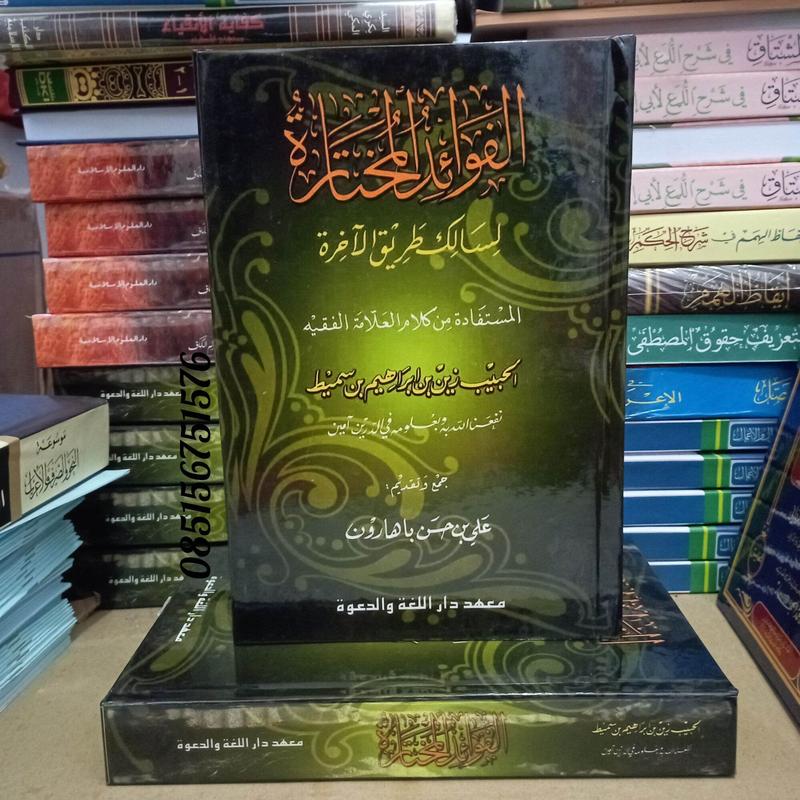 Kitab Fawaidul Mukhtaroh Fawaid Fawaidul muhtaroh 0