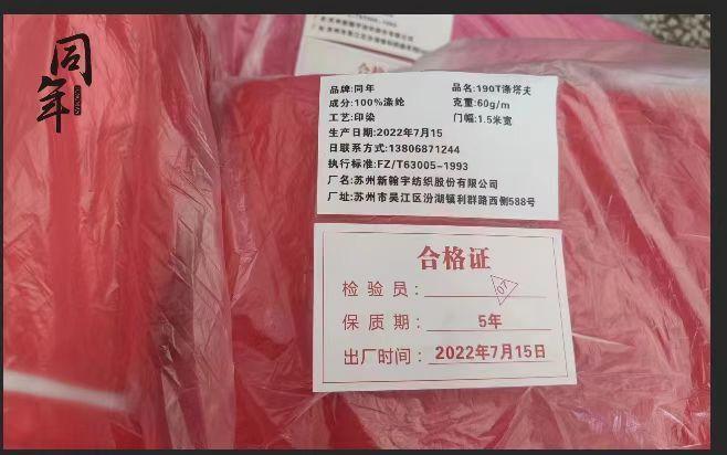 Product Introduction of Tonian big red silk fabric wedding celebration cut color big red flower fabric 190T polyester taffeta colorful flag fabric 28