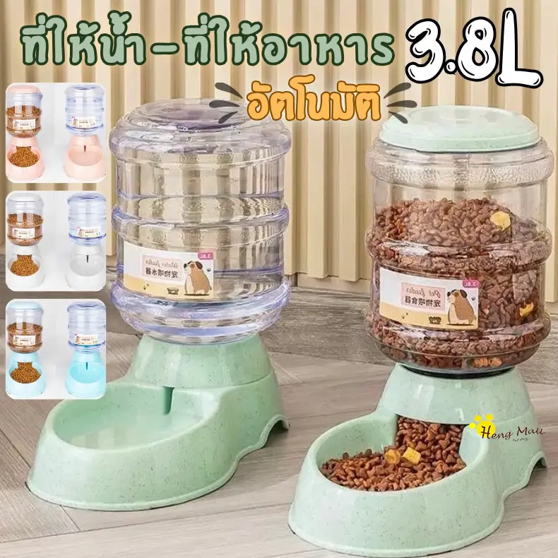 HM-เครื่องให้น้ำ เครื่องให้อาหาร ที่ให้น้ำอัตโนมัติ ที่ให้อาหารอัตโนมัติ ที่ให้อาหารแมว ที่ให้อาหารหมา สัตว์เลี้ยง