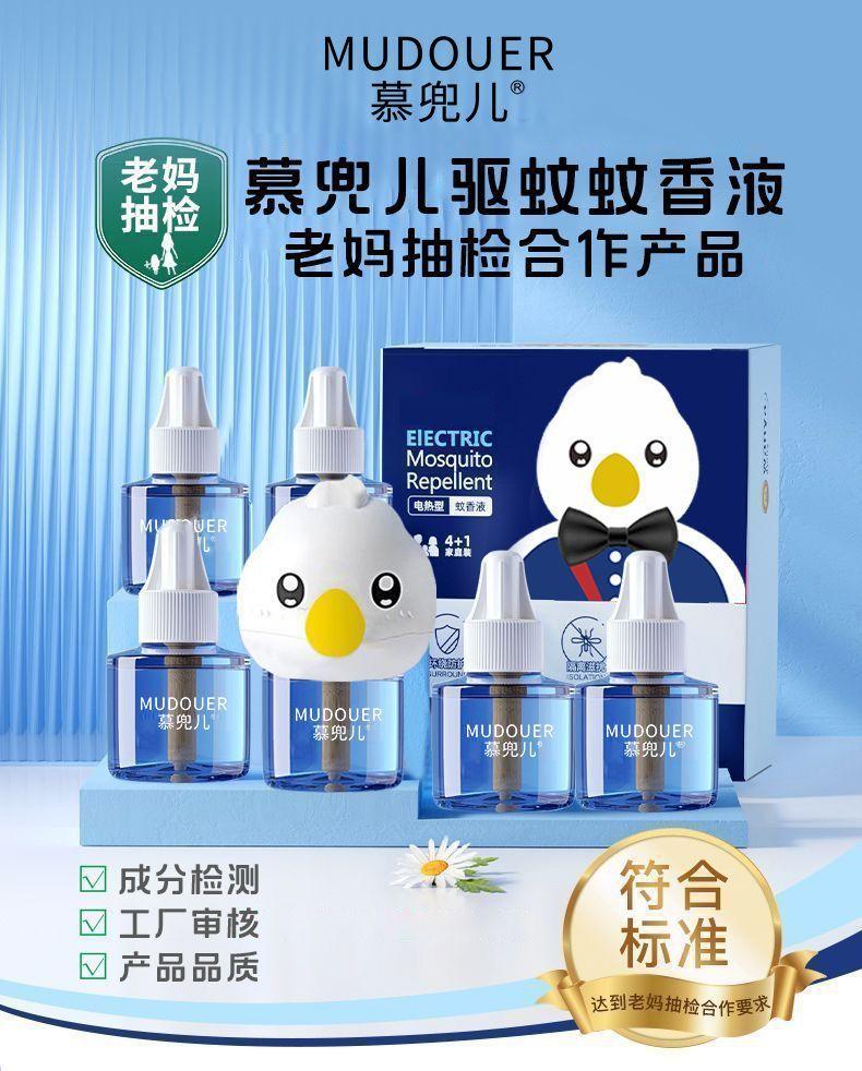 Product Introduction of [3509 Pieces Sold in 3 Days] Electric Mosquito Liquid Baby Pregnant Women and Children Odorless Household Electric Mosquito Device Plug-in Mosquito Killer Replenisher Mosquito Repellent Fantastic 3