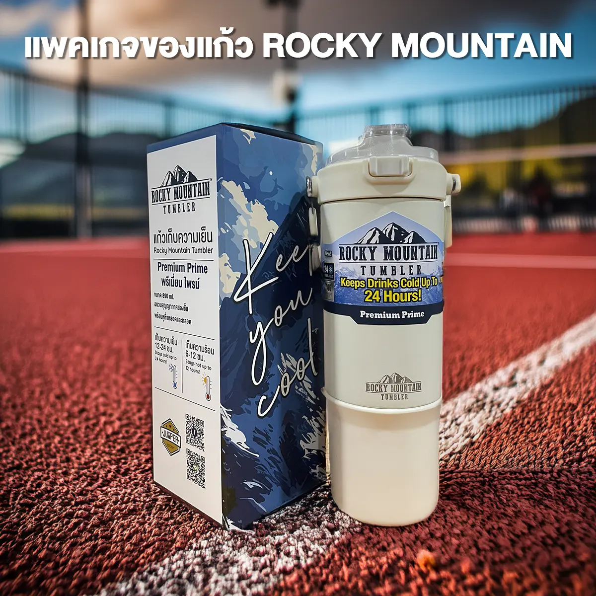ใหม่! Rocky Mountain Tumbler รุ่น Premium Prime แก้วเก็บความเย็น สแตนเลส 316แก้วเก็บเย็น ของแท้ ปลอดสารพิษ ขนาด 660-890ml. เก็บน้ำแข็งได้นาน 24ชั่วโมง พร้อมส่ง
