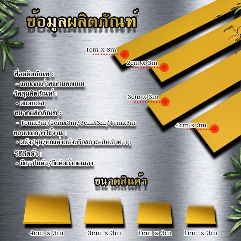 Product Introduction of สแตนเลสแผ่น ติดผนัง สีทอง wallpaper สติ๊กเกอร์ สแตนเลส แต่งบ้าน Gold stainless มีกาวในตัว แต่งห้อง ติดวอเปเปอร์ #B-027 28