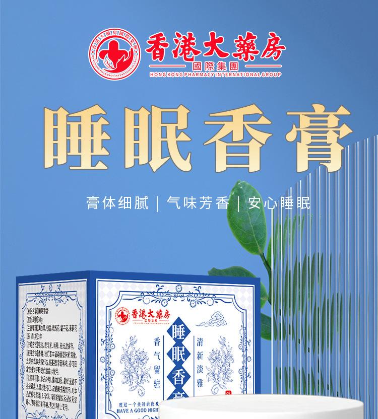 Product Introduction of Hong Kong Da Fang Sleep Balm/Box Plant Extract Solid Aromatherapy Good Night Balm Calming Sleep Aid 0