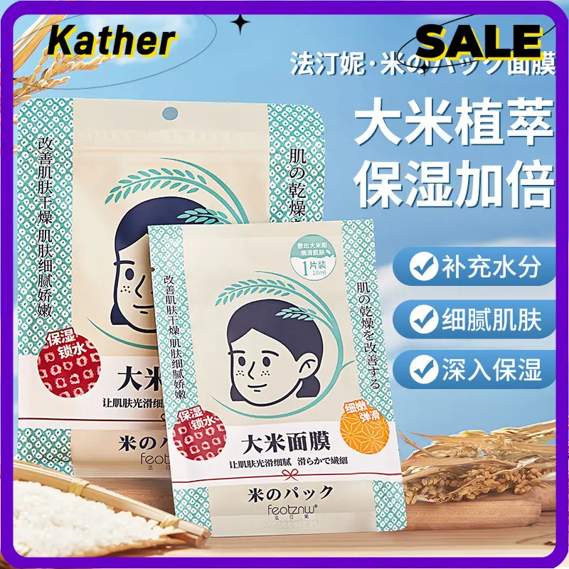 [5 pieces] Fatini rice mask, moisturizing and moisturizing, moisturizing and moisturizing patch mask bag