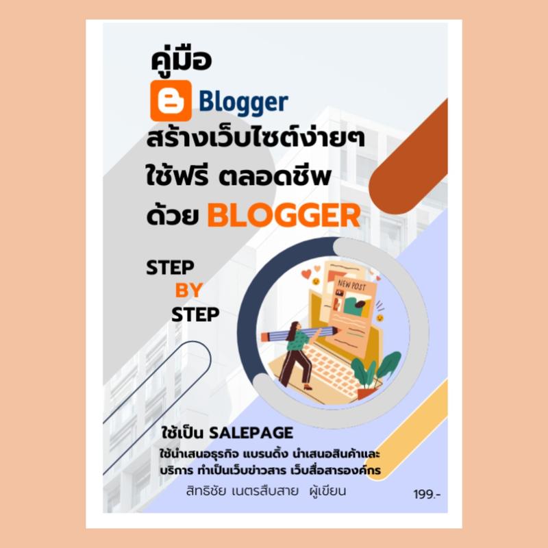 หนังสือ คู่มือ สร้างเว็บ