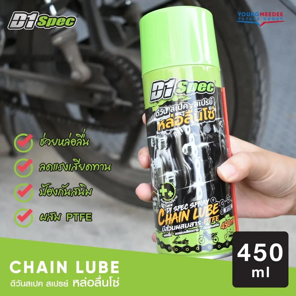 D1 Spec สเปรย์หล่อลื่นโซ่ 450ml