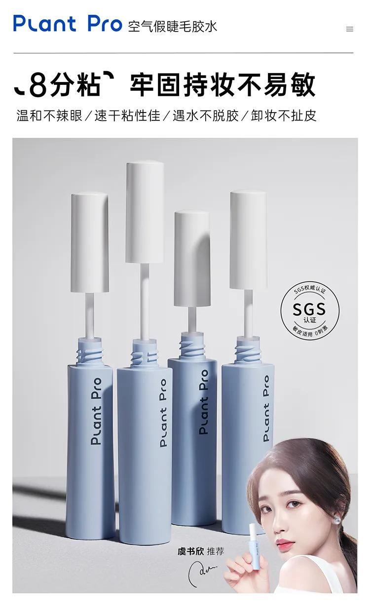 Product Introduction of PlantPro False Eyelash Glue 5ml Long-lasting Quick-drying Film-forming Gentle Non-irritating False Eyelash Glue 10