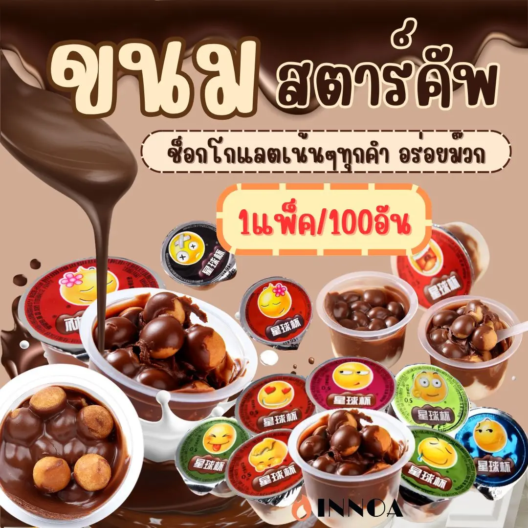 【พร้อมส่ง】มาโอจิคัพช็อคโกแลตวิท บิสกิต  (100ถ้วย) ขนมช็อกโกแลตสอดไส้ ของว่าง  cute cookies ขนมช็อกโกแลต SW999