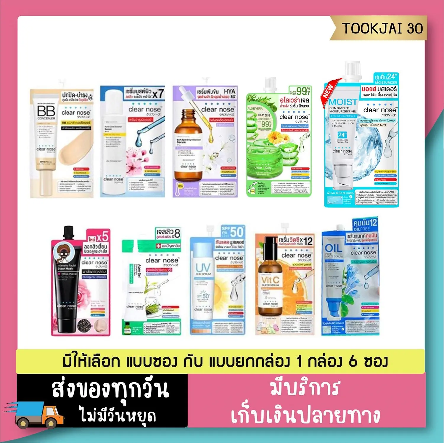 Clear Nose เซรั่ม เคลียร์โนส แบบซอง และ ยกกล่อง (รวมสูตร) บํารุงผิวหน้า บำรุงหน้า