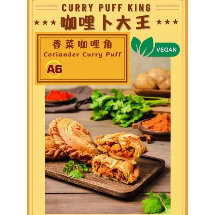 *PO*Coriander Curry Puff x 4pcs