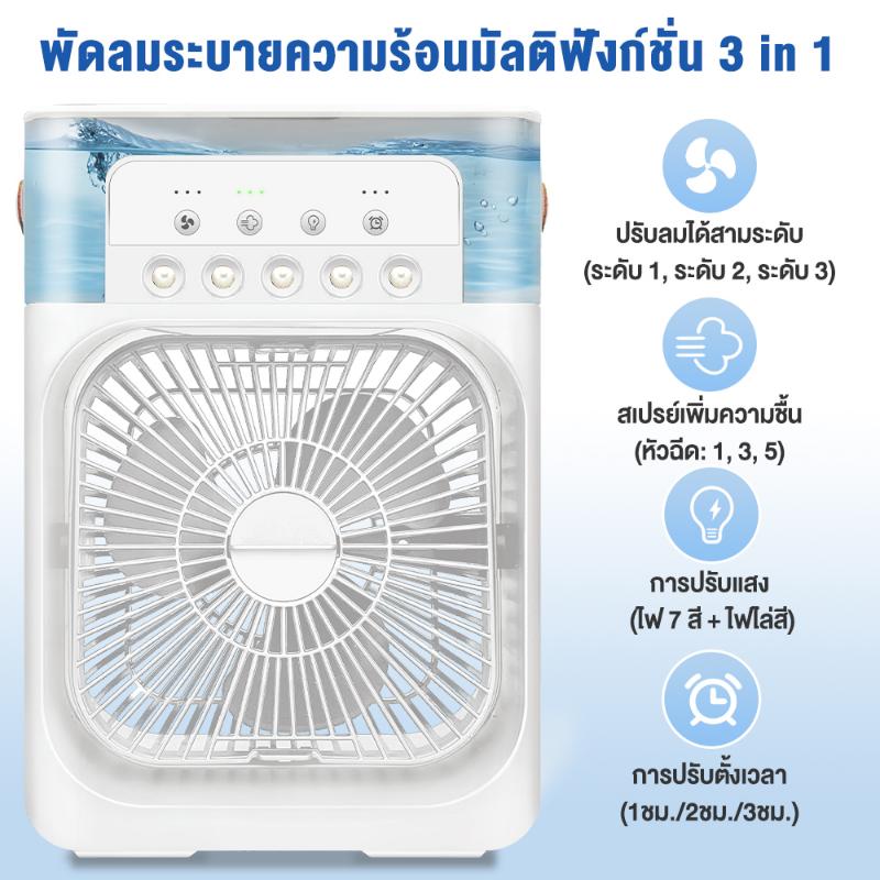 Product Introduction of iwgw96shop คุณภาพรับประกันได้ Yotex พัดลมไอเย็น พัดลมไอน้ำ 3in1 ความจุ 600 MLใส่น้ำแข็งได้ ทำความเย็น USB มีไฟ LED พัดลมมัลติฟังก์ชั่น แอร์เคลื่อนที่ 20