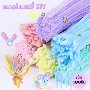 (100 pcs) กำมะหยี่แบบหนาพิเศษ ลวดกำมะหยี่ขนาด 30 cm. สำหรับงาน DIY