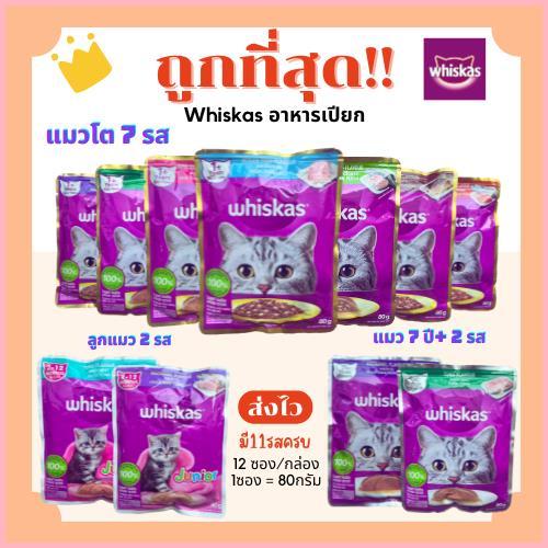 Product Introduction of bpmshop365 (โค้ดลด50%ในไลฟ์)วิสกัสWhiskasอาหารแมวเปียกเพาร์pouch80gถูกที่สุด(ยกโหลx12ซอง) ครบ11รสชาติ ส่งไว️(โหล12ซอง)  บล็อกบัสเตอร์  ขายดี แนะนำวันนี้ ขายดีประจำเดือนนี้ 23