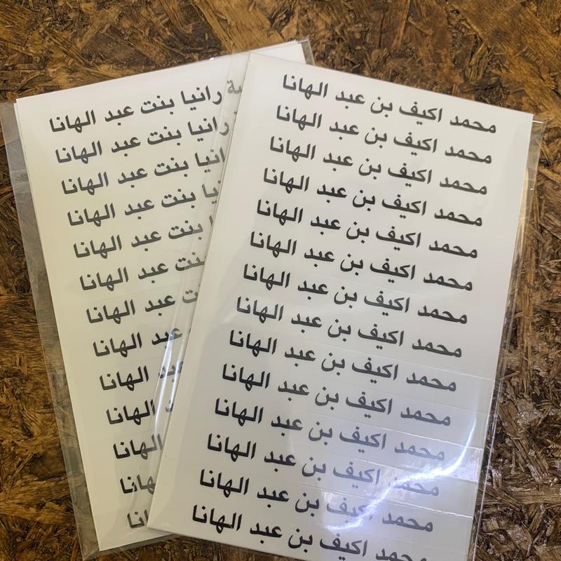 100 PCS WATERPROOF JAWI STICKER NAMA MURID STICKER NAMA SEKOLAH ...
