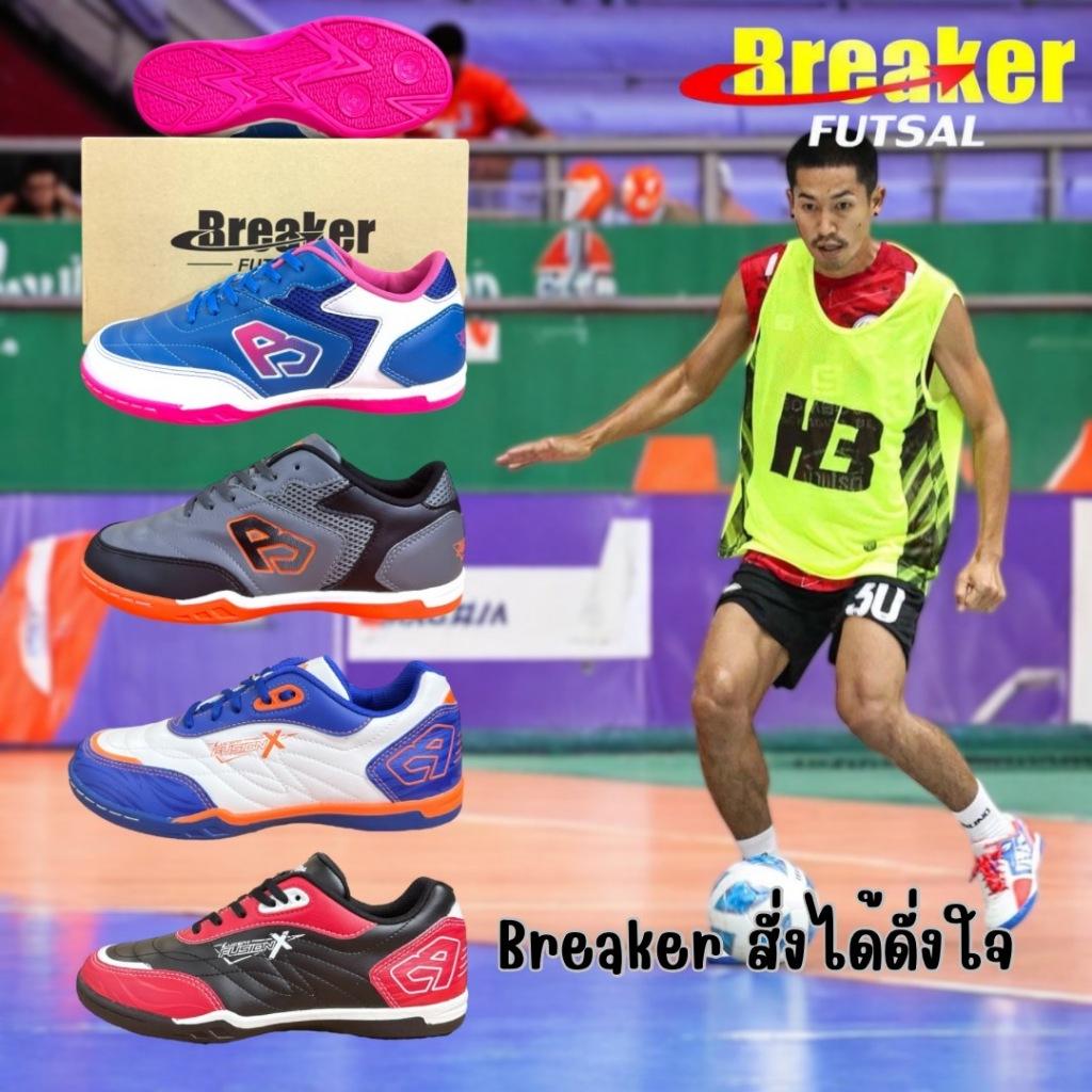 BREAKER Futsal รองเท้าฟุตซอล รองเท้าผ้าใบ ฟุตซอล BK1124 BK1125