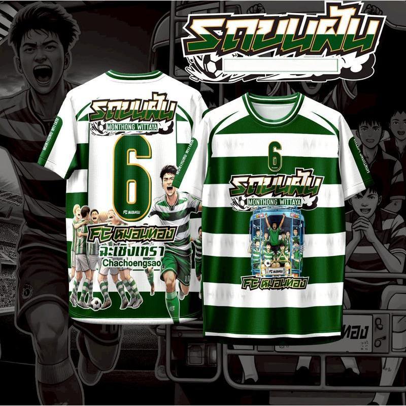 Football shirt, Dream Team, Giants, number 6 เสื้อบอลหมอนทองวิทยาเบอร์6  โรนัลโด้  วาทะลูกหนัง brazi