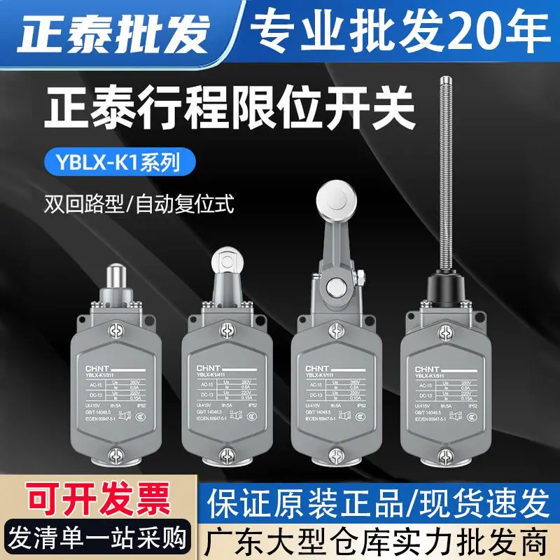 Chint Travel Switch Roller Rocker Limit Switch YBLX-K1 Mechanical ...