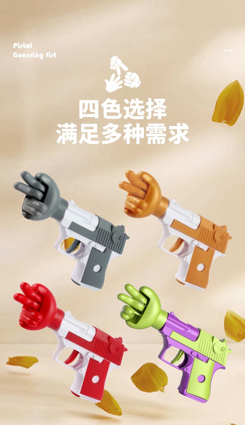 Product Introduction of Fair Guess Boxing Gun Multi-Person Scissors, Rock, Cloth Battle Toy Party Atmosphere Creative Decompression Artifact Pistol 8