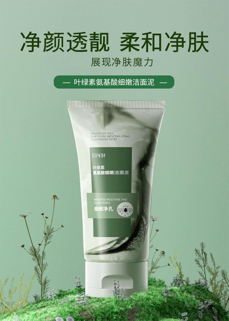 Product Introduction of TikTok Hot Sale Chlorophyll Amino Acid Cleansing Mud 100g Gentle Blackhead Cleanser Facial Cleanser Wholesale 0