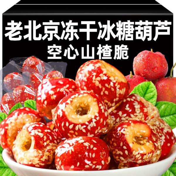Beijing Specialty Sweet and Sour Flavor Snacks Freeze-Dried Sugar-Coated Haws on a Stick Hawthorn Snacks 2