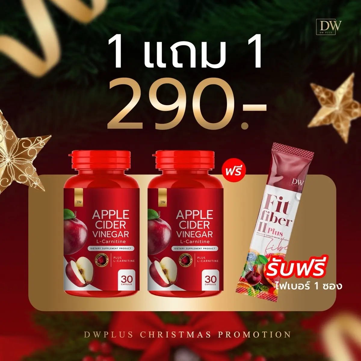 Apple cider  Dw 2  กระปุก ผู้ใหญ่