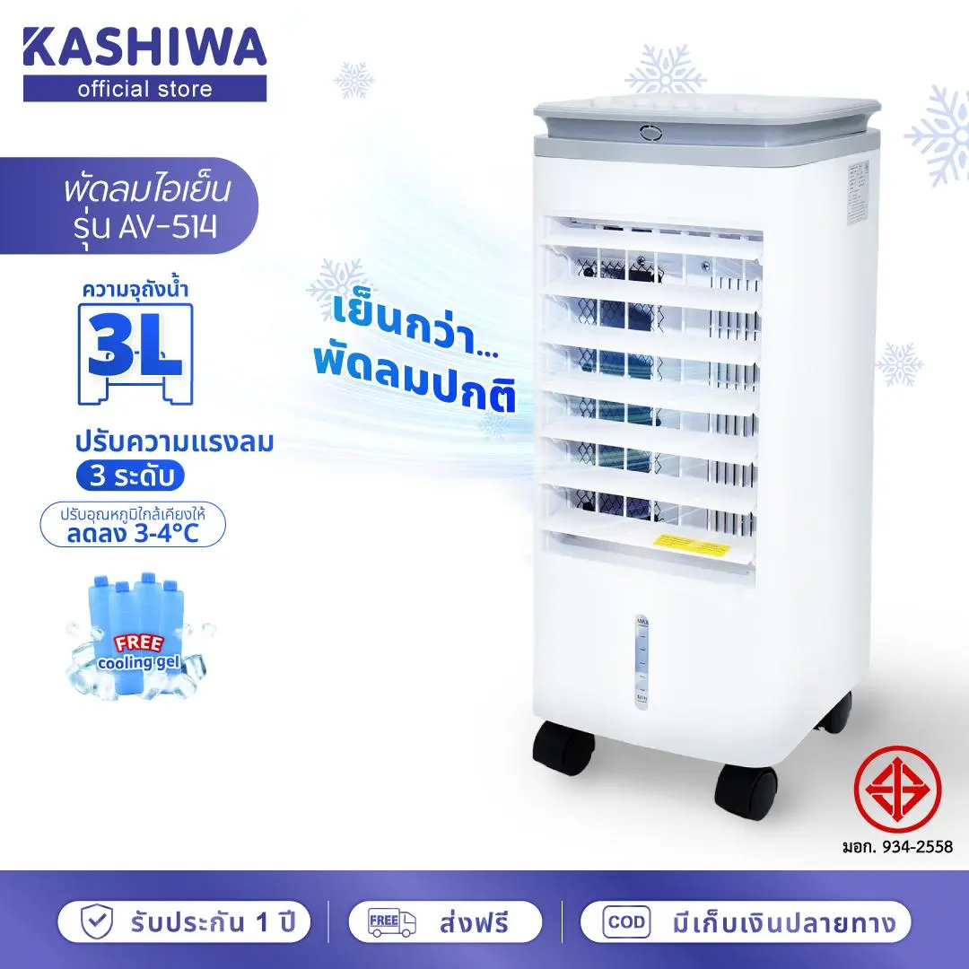 พัดลมไอเย็นเคลื่อนที่ รุ่น AV-514  รับประกัน 1 ปี