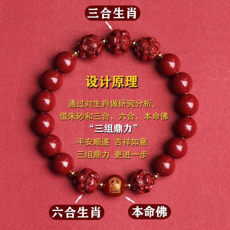 Dragon cinnabar triplet six zodiac bracelets in year of the Tiger bracelet 2