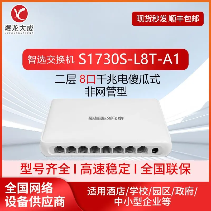 S1730S-L4P/L8T/L16T/L24TR-A1/A2 Is Suitable For Huawei Gigabit POE Switches