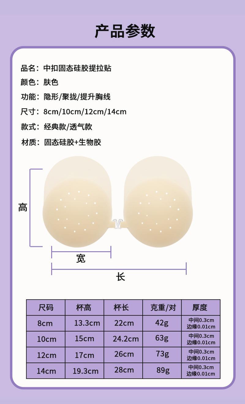 Product Introduction of 2025 New Lift Chest Pads Front Buckle Anti-Sagging Gather Lift Up Breast Line Breathable Invisible Silicone Breast Pads 3