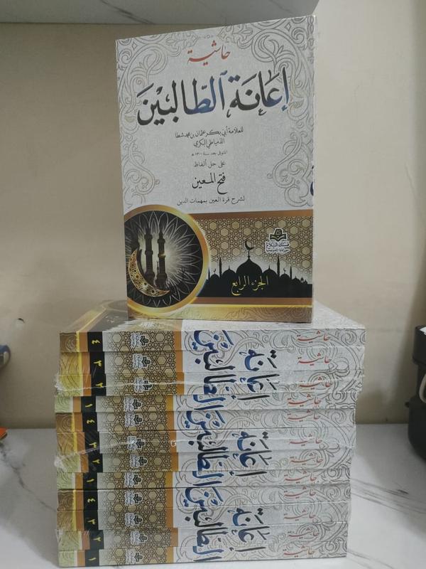 Ianatut Tholibin 4 jilid Kitab I'anatut Tolibin Ianah I kitab kuning I Pondok Pesantren I kitab gundul 4