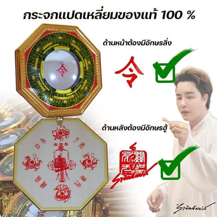 กระจกแปดเหลี่ยม ริวจิตสัมผัส (ผ่านการทำพิธีมงคล)