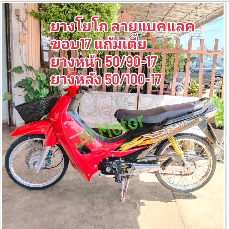 Product Introduction of ยกคู่2เส้น ยางนอกรถมอเตอร์ไซด์ โยโกแท้ ลายแบคแลค ขอบ17 แบบใช้ยางใน(ยางในให้อย่างดี) 8