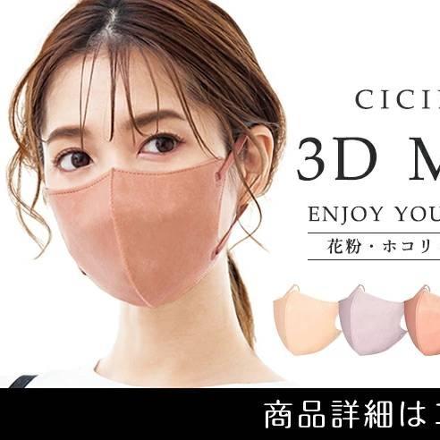 Japan 3D Mask หน้ากากอนามัยญี่ปุ่น​ แมส​ งานดีมีคุณภาพ พร้อมส่งทันที​ 3