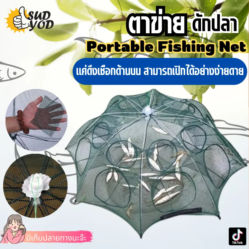 ตาข่ายดักปลา ตาข่ายดักกุ้ง ดักปลา มุ้งดักปลา อุปกรณ์ตกปลา ที่ดักปลา