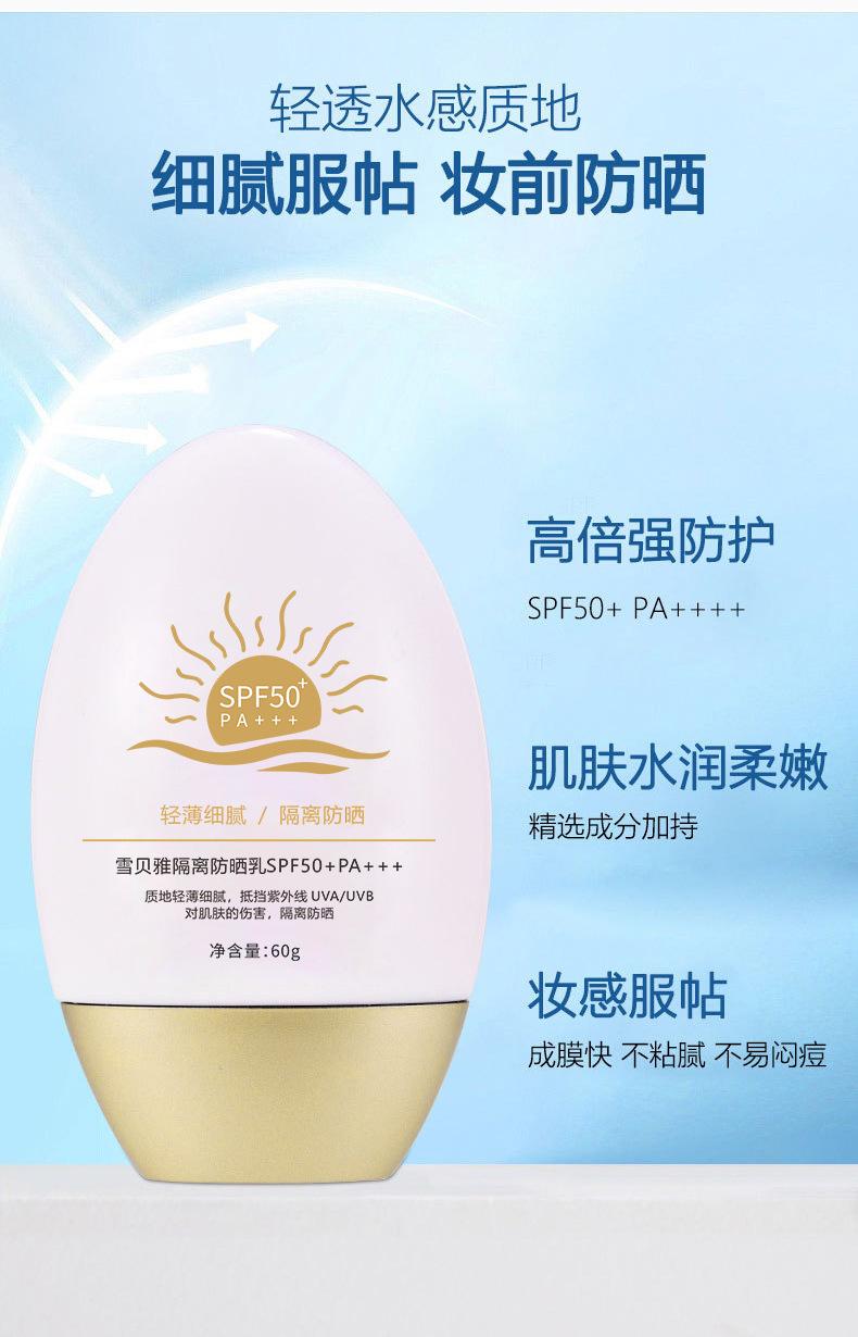 Product Introduction of Sunscreen lotion for women to lock in moisture, moisturize, and feel fresh and non-greasy. High-power skin care 2