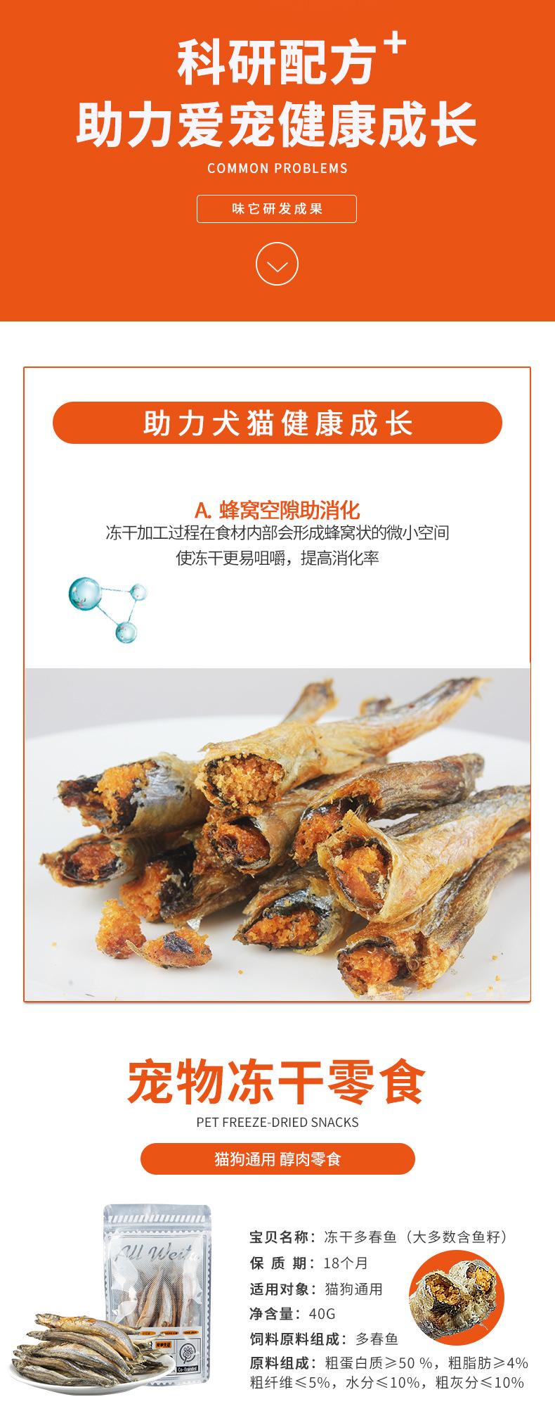 Product Introduction of Youqu Cat Snacks Cat Snacks Ocean Dried Minnows 50G Freeze-Dried Multi-Spring Fish 40G Pet Snacks Dog Snacks 10