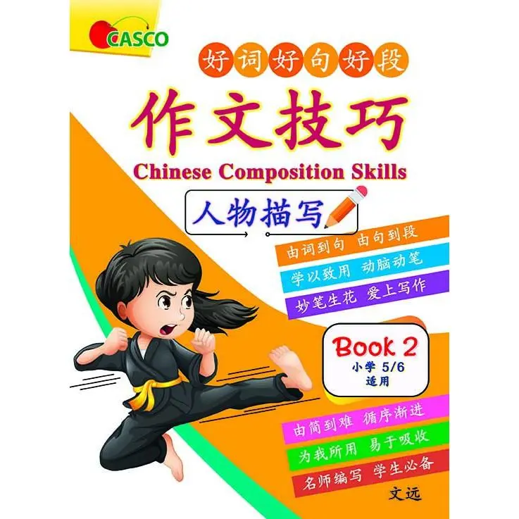 Primary 5/6 Chinese Composition Skills Composition Skills Book 2