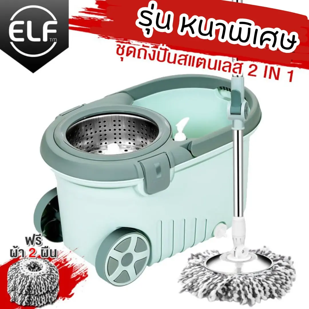 ไม้ถูพื้น ไม้ม็อบถูพื้นพร้อมถังปั่น ฟรีผ้าถูพื้นไมโครไฟเบอร์ 2 ผืน ไม้ม็อบถูพื้น หมุนได้ 360 องศา ถังปั่นมีล้อ มีรูระบายน้ำ 4066