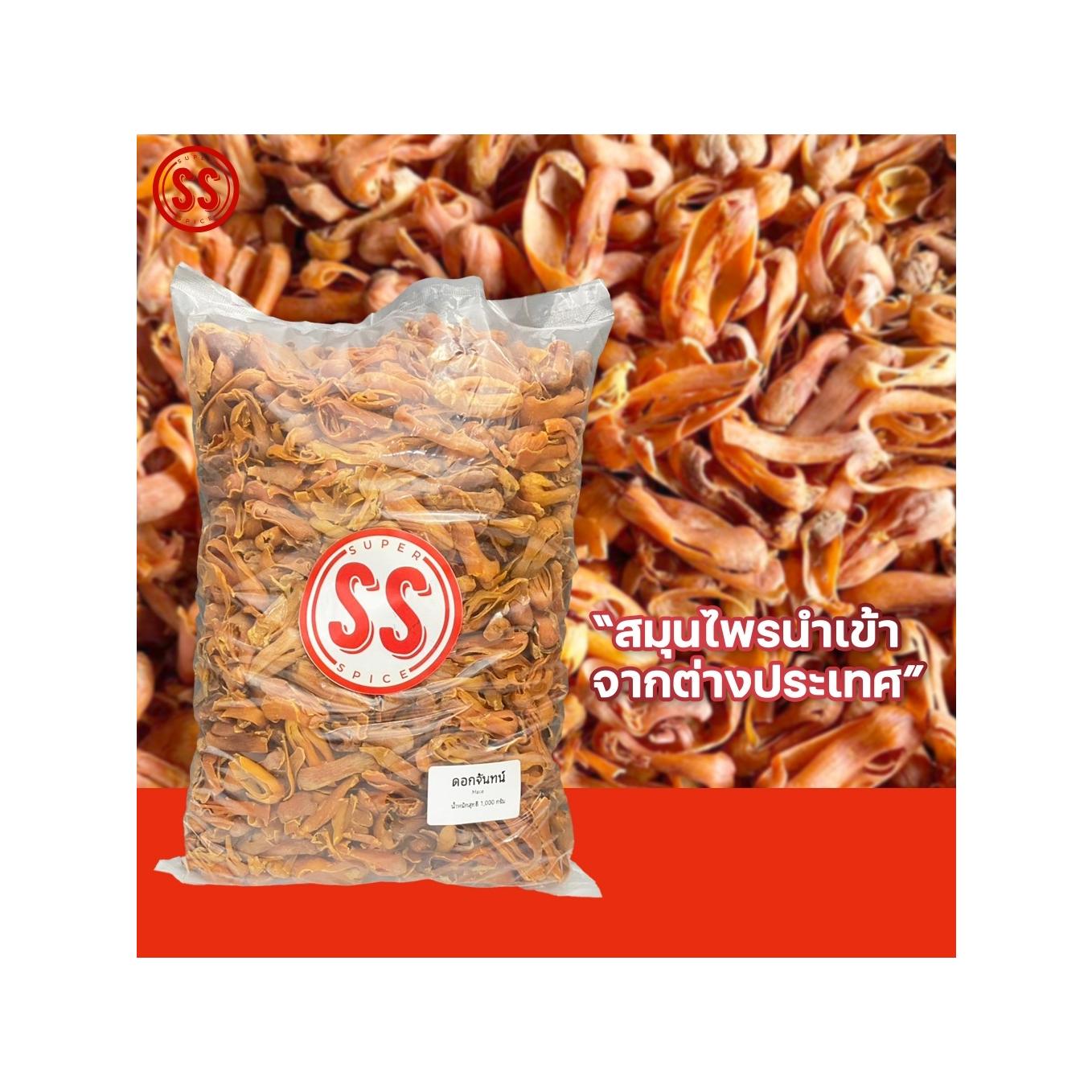 ดอกจันทน์ | Papua Mace เกรดพรีเมียม