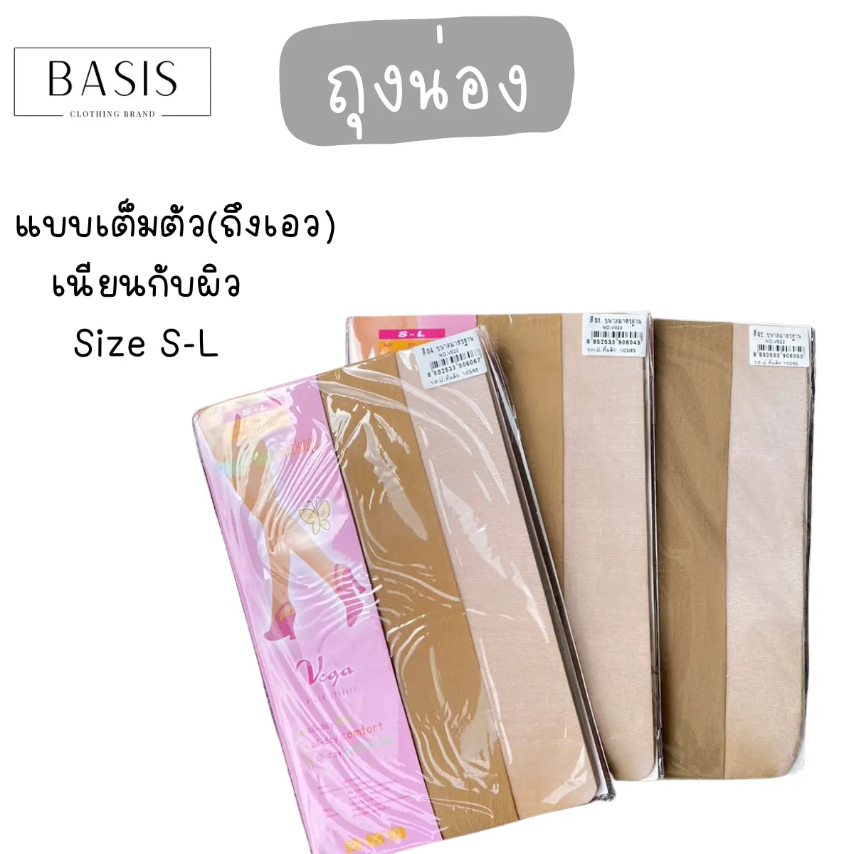ถุงน่อง เต็มตัว  ฟรีไซส์(Size S-L)   ใส่รับปริญญา ทำงาน ออกงานพิธี
