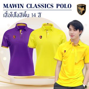 เสื้อโปโล MWIN สีพื้น เหมาะสำหรับทั้งชายและหญิง เสื้อผ้าผู้ชาย เสื้อโปโล