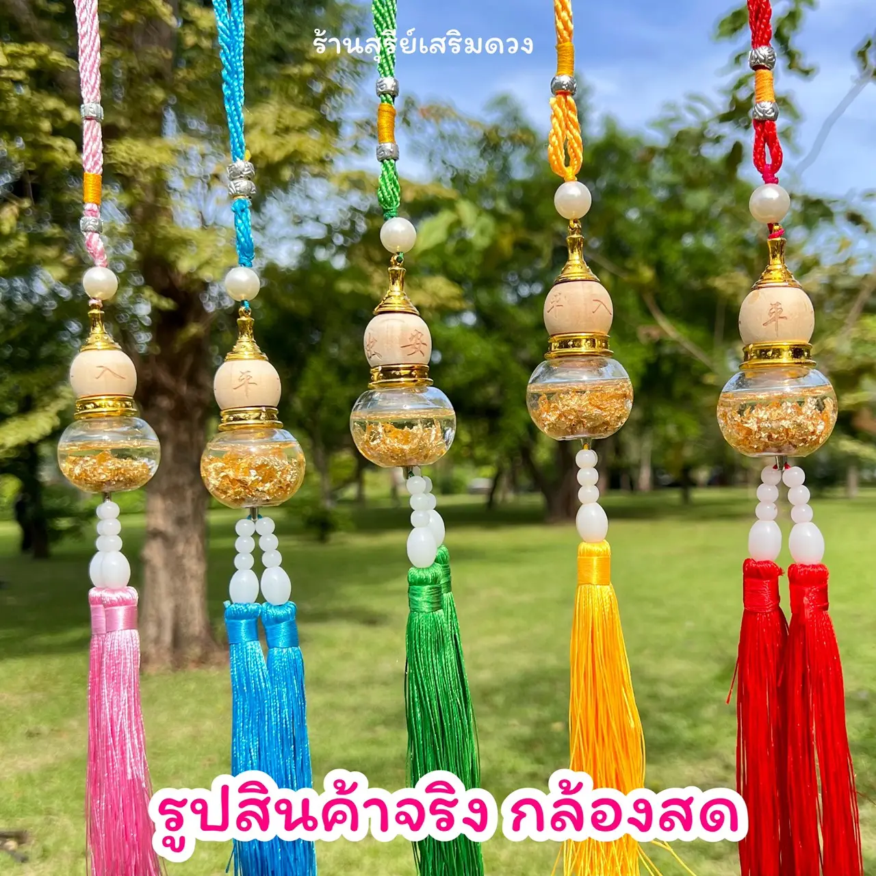 น้ำเต้าน้ำมนต์ 7 สี ทองคำเปลว (ผ่านพิธี) chainaluck วัดแชกงหมิว ฮ่องกง [แก้ประตูตรงกัน] หน้าบ้าน โต๊ะทำงาน หน้ารถ น้ำเต้า ฮวงจุ้ย เป็นของขวัญขึ้นบ้านใหม่ ตกแต่งบ้าน แก้วเซรามิก ธุรกิจ เครื่องประดับเสริมฮวงจุ้ย