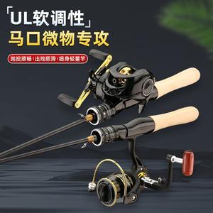 New Model Horse Mouth Rod UL Soft Lure Rod Set Full Set Micro Fishing Rod Single Water Drop Reel Topmouth Culter Rod One Piece
