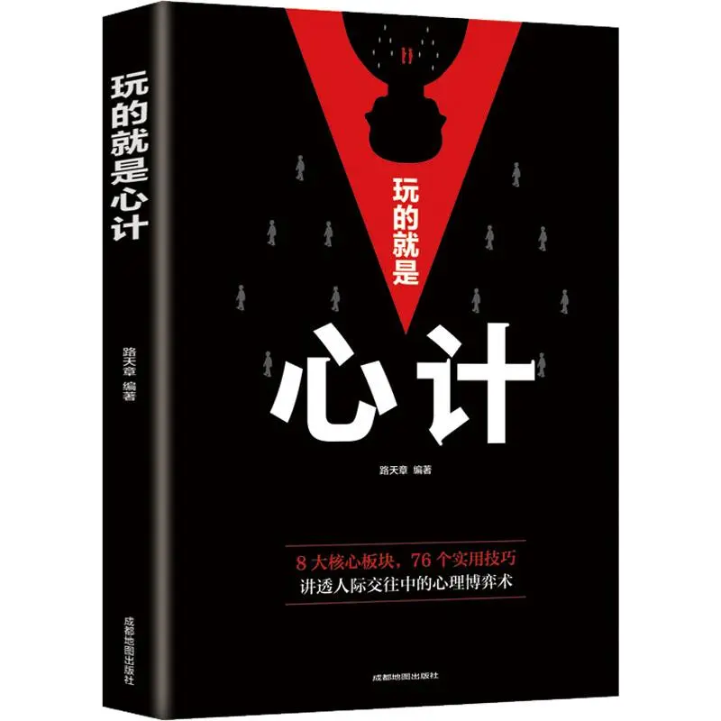 Hangzhou BookstoreChoose 4 Books@19.88 Playing Tricks The First Cover Will Be Sent By DefaultLu Tian Zhang 9787555710653 Chengdu Map [Inspirational LZ LZ64 SelfHelp Book Book Hzbook]