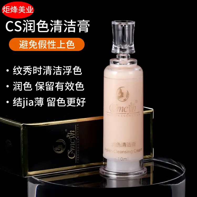 CS Polishing Cleaning Cream Tattoo Embroidery Repair Cleaning Cream Fixed Eyebrow Tattoo Eyeliner Tattoo Grain Lip Cleaning Repair No Scab