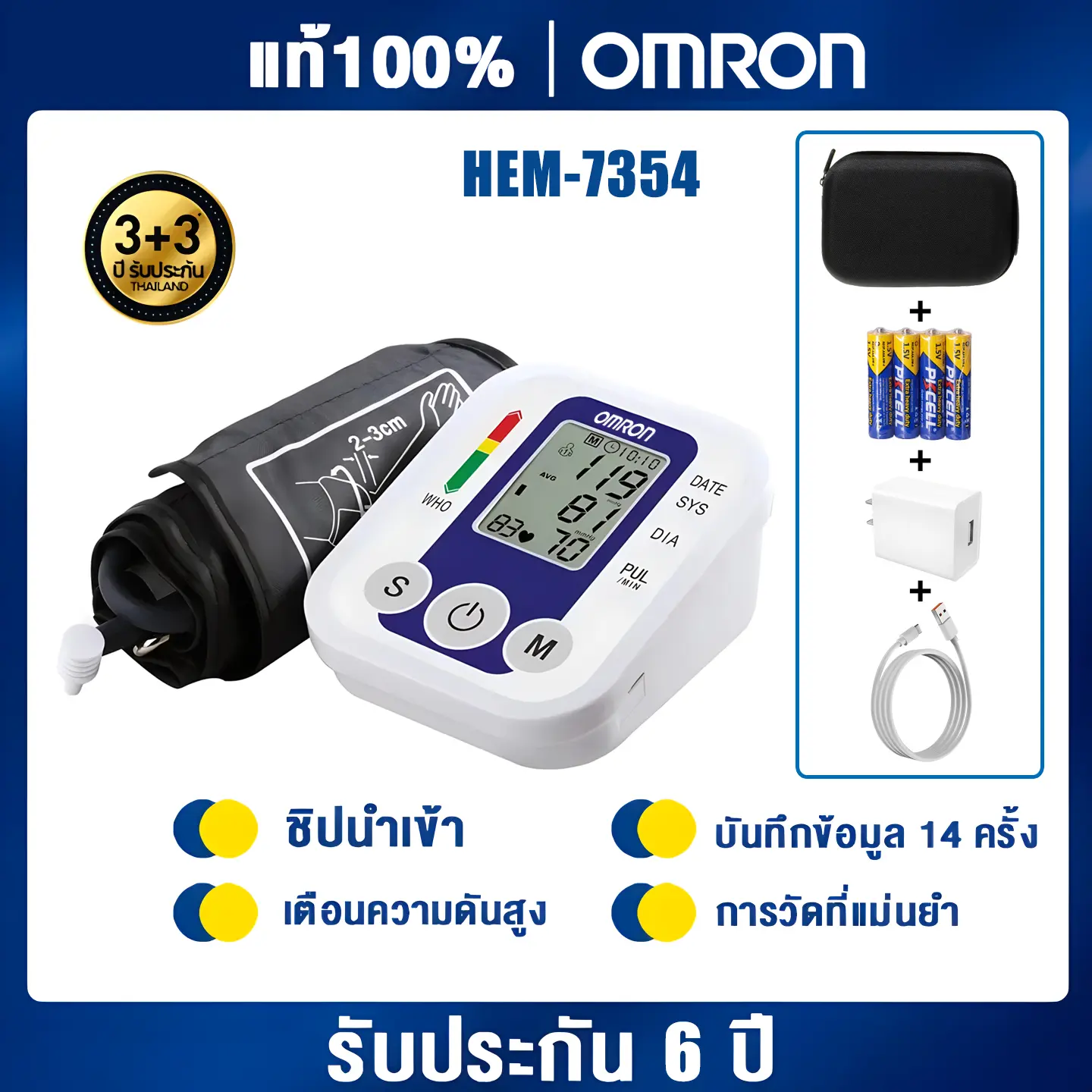 เครื่องวัดความดันออมรอน Omron รุ่น HEM-U701A ที่รัดแขนแบบใหม่ ของแท้ประกันศูนย์ไทย 5 ปี Blood Pressure Monitor **ออกใบกำกับภาษีได้** แถมฟรี ADAPTER กระเป๋าเก็บอุปกรณ์ +ถุงเก็บของ  Omron Blood Pressure Monitor HEM-U701+ Device bag