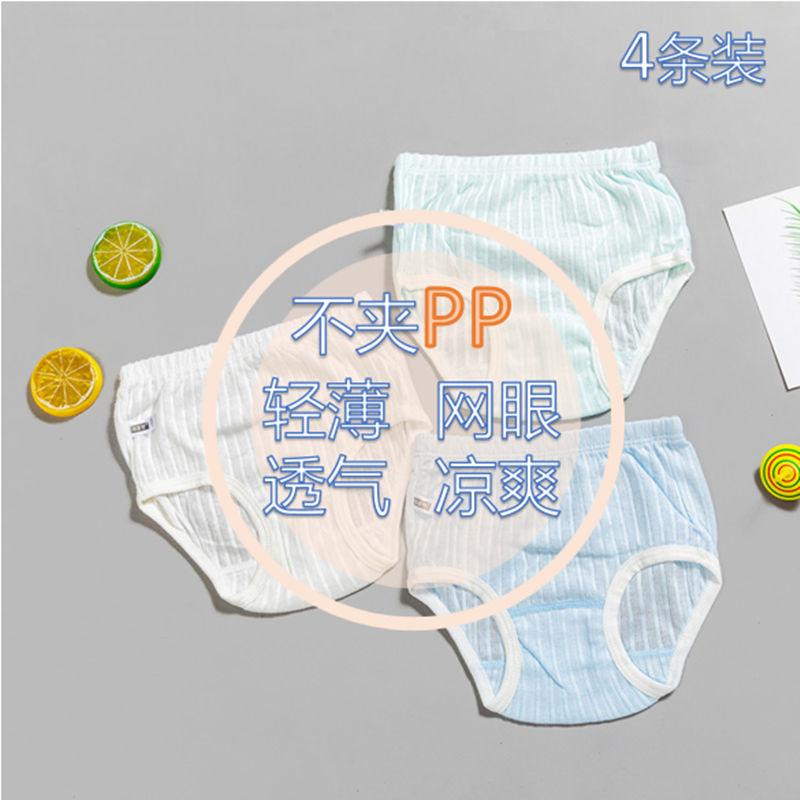 [brief kids boy][2055 People Praise] Baby Underwear Bulky Underpants Boxer Boys and Girls Summer Ultra-Thin Mesh Breathable Cotton Triangle Pp Shorts[Boys in triangular pants] 4